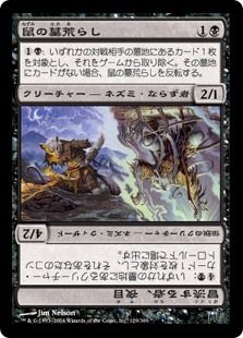 【Foil】《鼠の墓荒らし/Nezumi Graverobber》[CHK] 黒U