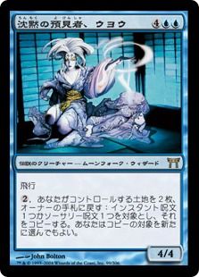 《沈黙の預見者、ウヨウ/Uyo, Silent Prophet》[CHK] 青R