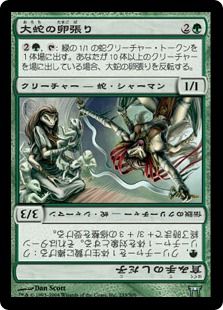【Foil】《大蛇の卵張り/Orochi Eggwatcher》[CHK] 緑U