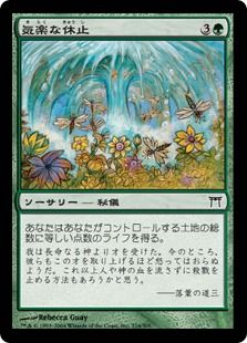 【Foil】《気楽な休止/Joyous Respite》[CHK] 緑C