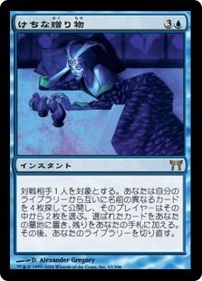 【Foil】《けちな贈り物/Gifts Ungiven》[CHK] 青R