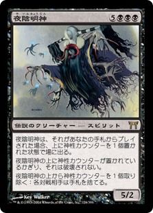 【Foil】《夜陰明神/Myojin of Night's Reach》[CHK] 黒R