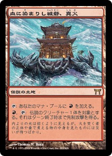 MTG 血に染まりし城砦、真火 foil 日本語-