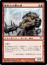 【Foil】《霜剣山の暴れ者/Sokenzan Bruiser》[CHK] 赤C