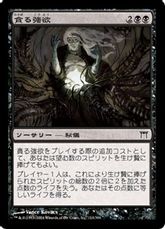 【Foil】《貪る強欲/Devouring Greed》[CHK] 黒C