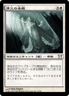 【Foil】《浄火の本殿/Honden of Cleansing Fire》[CHK] 白U