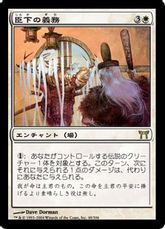 【Foil】《臣下の義務/Vassal's Duty》[CHK] 白R