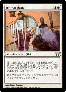 【Foil】《臣下の義務/Vassal's Duty》[CHK] 白R