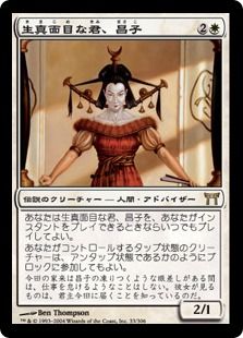 【Foil】《生真面目な君、昌子/Masako the Humorless》[CHK] 白R