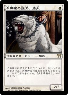 《今田家の猟犬、勇丸/Isamaru, Hound of Konda》[CHK] 白R