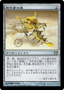 【Foil】《旅行者の凧/Journeyer's Kite》[CHK] 茶R