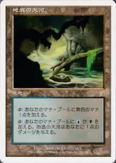 《地底の大河/Underground River》[7ED] 土地R