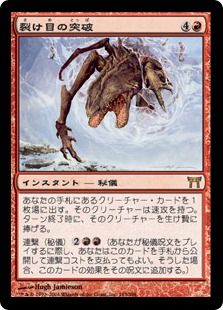 【Foil】《裂け目の突破/Through the Breach》[CHK] 赤R