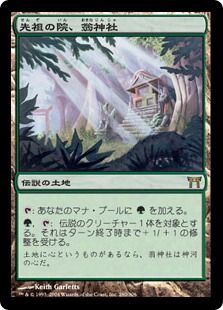 《先祖の院、翁神社/Okina, Temple to the Grandfathers》[CHK] 土地R