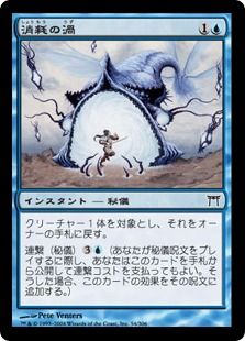《消耗の渦/Consuming Vortex》[CHK] 青C
