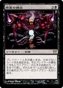 《頭蓋の摘出/Cranial Extraction》[CHK] 黒R