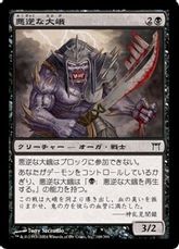 【Foil】《悪逆な大峨/Villainous Ogre》[CHK] 黒C