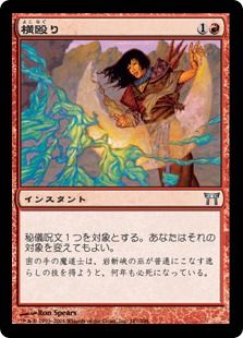 【Foil】《横殴り/Sideswipe》[CHK] 赤U