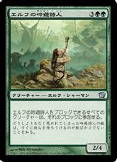 【Foil】《エルフの吟遊詩人/Elvish Bard》[9ED] 緑U