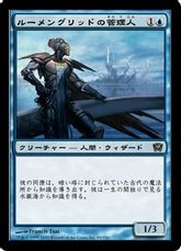 【Foil】《ルーメングリッドの管理人/Lumengrid Warden》[9ED] 青C