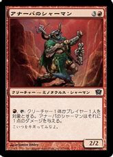 【Foil】《アナーバのシャーマン/Anaba Shaman》[9ED] 赤C