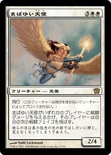 Foil】《まばゆい天使/Blinding Angel》[9ED] 白R | 日本最大級 MTG 
