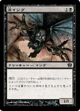 【Foil】《沼インプ/Bog Imp》[9ED] 黒C