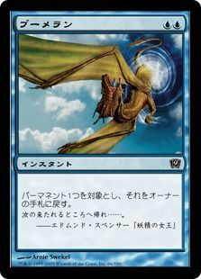 【Foil】《ブーメラン/Boomerang》[9ED] 青C