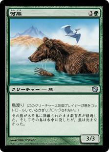 【Foil】《河熊/River Bear》[9ED] 緑U
