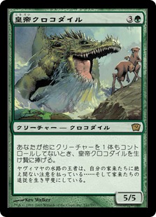 《皇帝クロコダイル/Emperor Crocodile》[UDS] 緑R | 日本最大級 