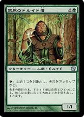 【Foil】《草原のドルイド僧/Ley Druid》[9ED] 緑U