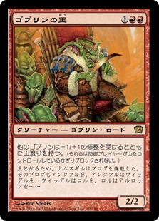 Foil】《ゴブリンの王/Goblin King》[9ED] 赤R | 日本最大級 MTG通販