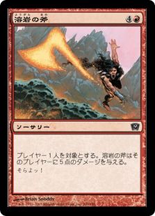 【Foil】《溶岩の斧/Lava Axe》[9ED] 赤C