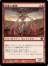 【Foil】《稲妻の精霊/Lightning Elemental》[9ED] 赤C