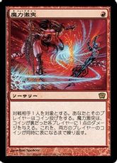 【Foil】《魔力激突/Mana Clash》[9ED] 赤R