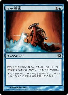 【Foil】《マナ漏出/Mana Leak》[9ED] 青C
