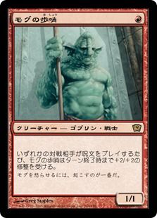 【Foil】《モグの歩哨/Mogg Sentry》[9ED] 赤R