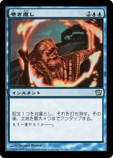 【Foil】《巻き直し/Rewind》[9ED] 青U