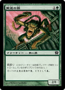 【Foil】《黄道の猿/Zodiac Monkey》[9ED] 緑C