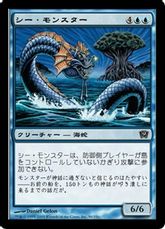 【Foil】《シー・モンスター/Sea Monster》[9ED] 青C