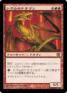【Foil】《シヴ山のドラゴン/Shivan Dragon》[9ED] 赤R
