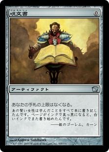【Foil】《呪文書/Spellbook》[9ED] 茶U