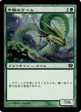 【Foil】《甲鱗のワーム/Scaled Wurm》[9ED] 緑C