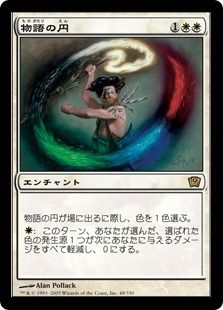 【Foil】《物語の円/Story Circle》[9ED] 白R