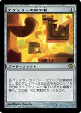 【Foil】《テフェリーの細工箱/Teferi's Puzzle Box》[9ED] 茶R