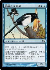 【Foil】《泥棒カササギ/Thieving Magpie》[9ED] 青U