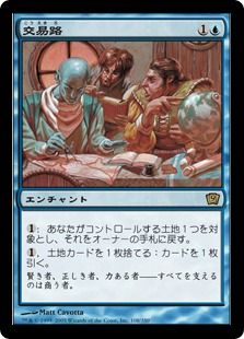 【Foil】《交易路/Trade Routes》[9ED] 青R
