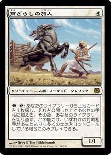 【Foil】《雨ざらしの旅人/Weathered Wayfarer》[9ED] 白R