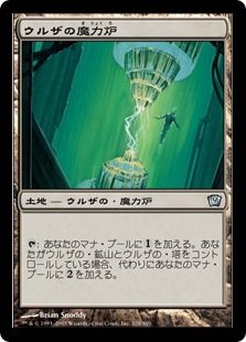 【Foil】《ウルザの魔力炉/Urza's Power Plant》[9ED] 土地U