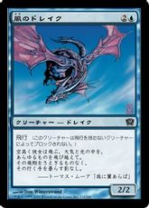 【Foil】《風のドレイク/Wind Drake》[9ED] 青C